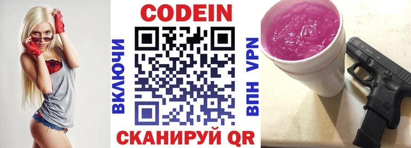 Кодеиновый сироп Lean Purple Drank  Купить закладки  Острогожск 